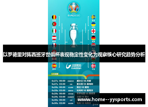 以罗德里对阵西班牙世俱杯表现稳定性变化为观察核心研究趋势分析 以罗德里对阵西班牙世俱杯表现稳定性变化为观察核心研究趋势分析