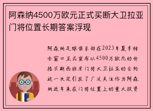 阿森纳4500万欧元正式买断大卫拉亚门将位置长期答案浮现 阿森纳4500万欧元正式买断大卫拉亚门将位置长期答案浮现