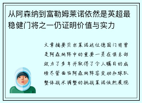 从阿森纳到富勒姆莱诺依然是英超最稳健门将之一仍证明价值与实力 从阿森纳到富勒姆莱诺依然是英超最稳健门将之一仍证明价值与实力