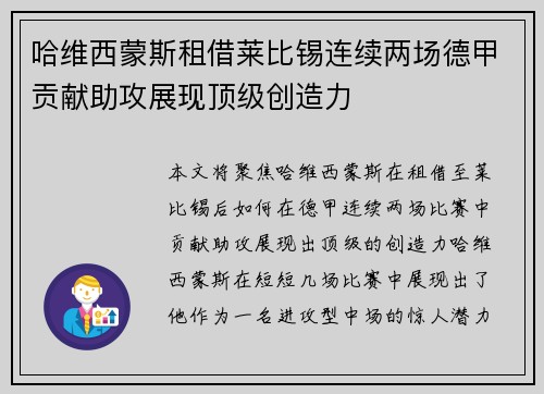 哈维西蒙斯租借莱比锡连续两场德甲贡献助攻展现顶级创造力 哈维西蒙斯租借莱比锡连续两场德甲贡献助攻展现顶级创造力