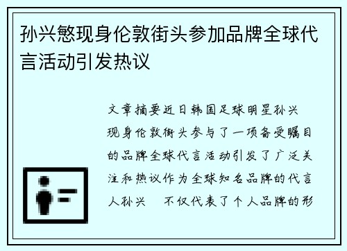 孙兴慜现身伦敦街头参加品牌全球代言活动引发热议 孙兴慜现身伦敦街头参加品牌全球代言活动引发热议