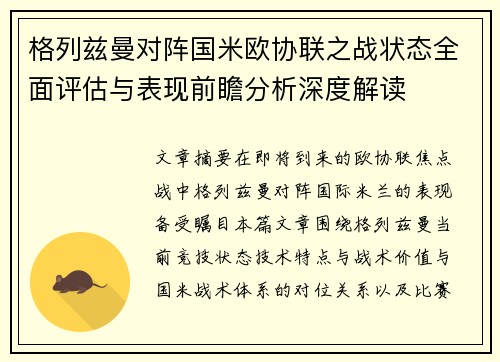 格列兹曼对阵国米欧协联之战状态全面评估与表现前瞻分析深度解读 格列兹曼对阵国米欧协联之战状态全面评估与表现前瞻分析深度解读